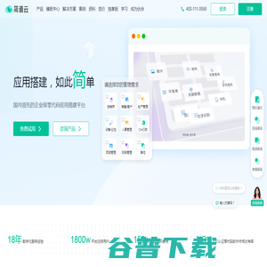 「简道云官网」零代码应用搭建平台