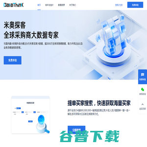 米奥探客(DataThink)