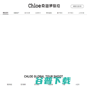 【Chloe克洛伊】全球旅拍品牌