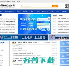 中国采购与招标网