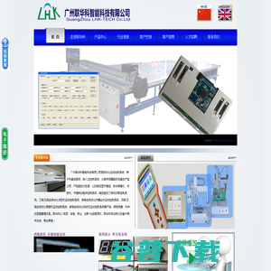 广州联华科智能科技有限公司