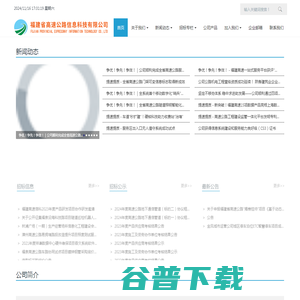 福建省高速公路信息科技有限公司