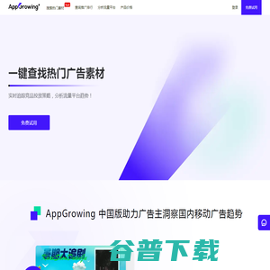 AppGrowing中国版