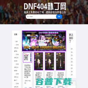 DNF404补丁网