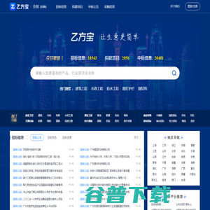 乙方宝招标官网