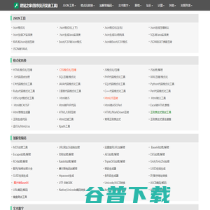 程序员开发者工具/Json格式化/px转rem/编码/解码/二进制