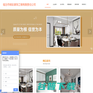 临汾市明彩装饰工程有限责任公司