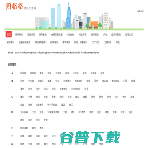 厨格格信息网