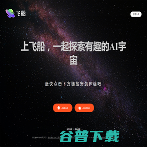 上飞船，一起探索有趣的AI宇宙