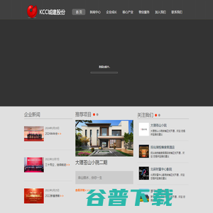 昆明城建房地产开发股份有限公司/KCC城建股份