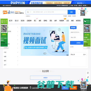 PHPYUN人才招聘系统