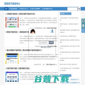 妈妈亲子鉴定中心