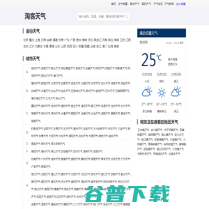 精准天气预报一周，7天，15天，24小时实况查询