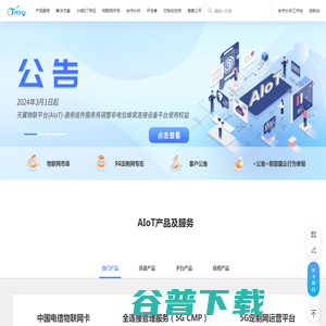 中国电信天翼物联网CTWing门户网站