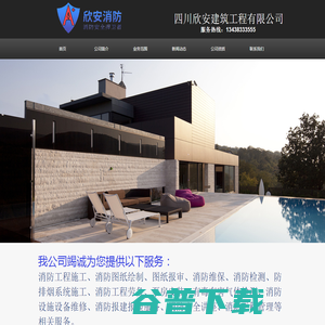 四川欣安建筑工程有限公司