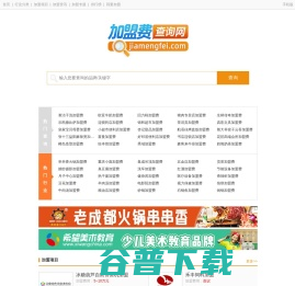 加盟费查询网