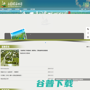 杭州西溪国家湿地公园官方网站