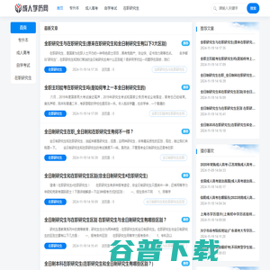 成人学历教育网