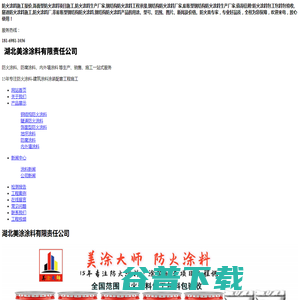 防火涂料,防火涂料生产厂家,防火防腐涂料施工,防火涂料包工包料包验收