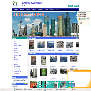 上海云风防水工程有限公司