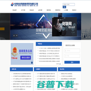 中联税务师事务所有限公司