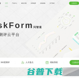 AskForm人才测评云平台