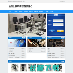 金国检金银珠宝检验检测中心