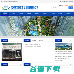 天津市誉驰物业管理有限公司