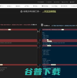 在线文本差异对比,文本比对