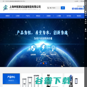 上海申锐测试设备制造有限公司