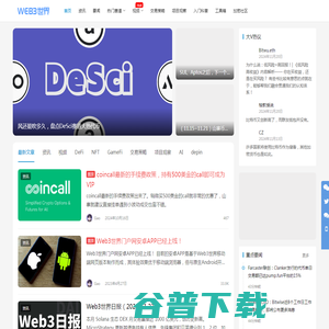 Web3世界门户网