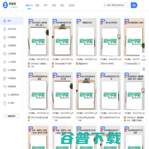 财会表格模板免费下载