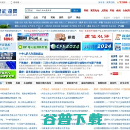 新能源网