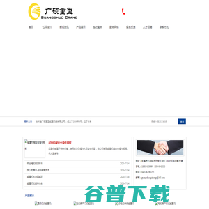 吉林省广硕重型起重机械有限公司