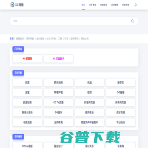 XC网络