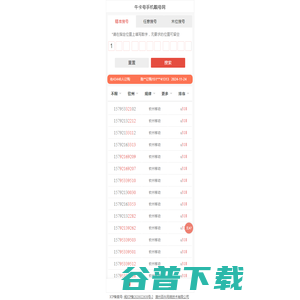 牛卡号专注手机靓号十余载,拥有8000万海量号源任意选号,网上选手机靓号首选牛卡吧靓号网