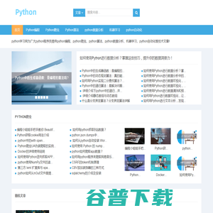 Python学习网