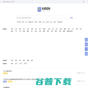 光速招标丨海量标讯丨免费查看丨实时更新