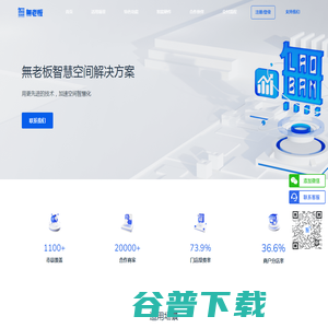 無老板智能自助空间系统