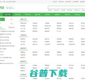 软件分类下载
