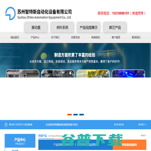 苏州智特斯自动化设备有限公司