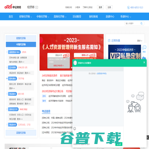 经济师考试网
