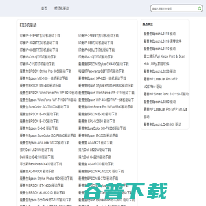 打印机驱动,打印机驱动下载