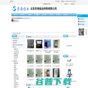 北京京海佳业科贸有限公司