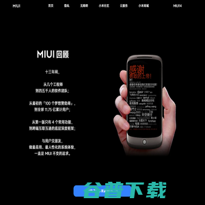 MIUI