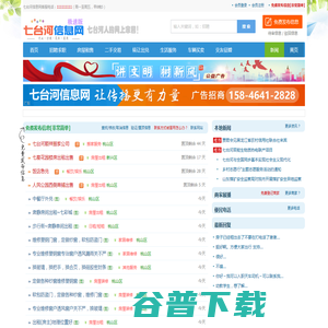 七台河信息网【极速版】免费发布各类信息!