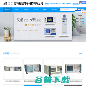 苏州裕登电子科技有限公司