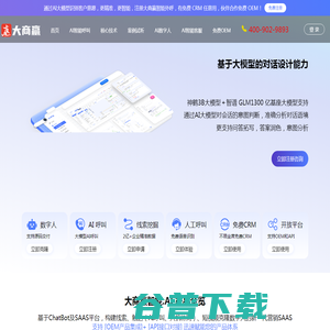 【官网】大商赢智能外呼系统