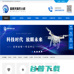 吉林省彬生蓝航天际无人机科技有限公司