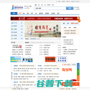 建筑材料网――建材行业门户